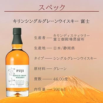 富士 シングルグレインウイスキー & 白州 シングルモルトウイスキー キリン シングルグレーンジャパニーズウイスキー 富士（700ml